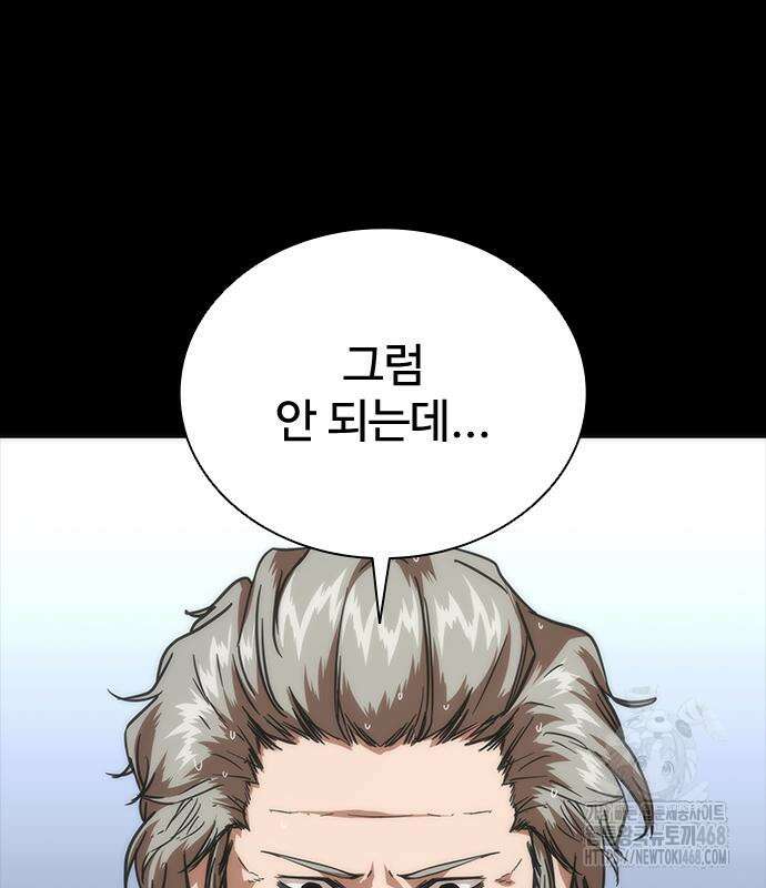 좀비묵시록 82-08 79화 97