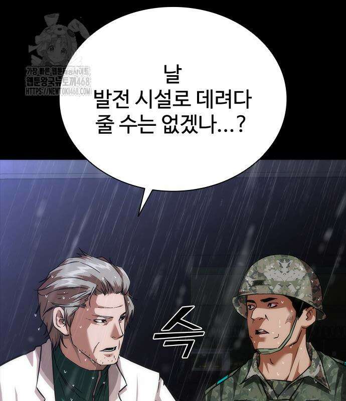 좀비묵시록 82-08 79화 99