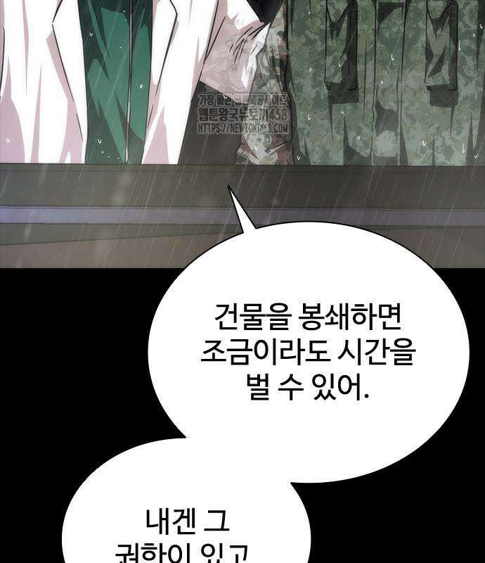좀비묵시록 82-08 79화 100