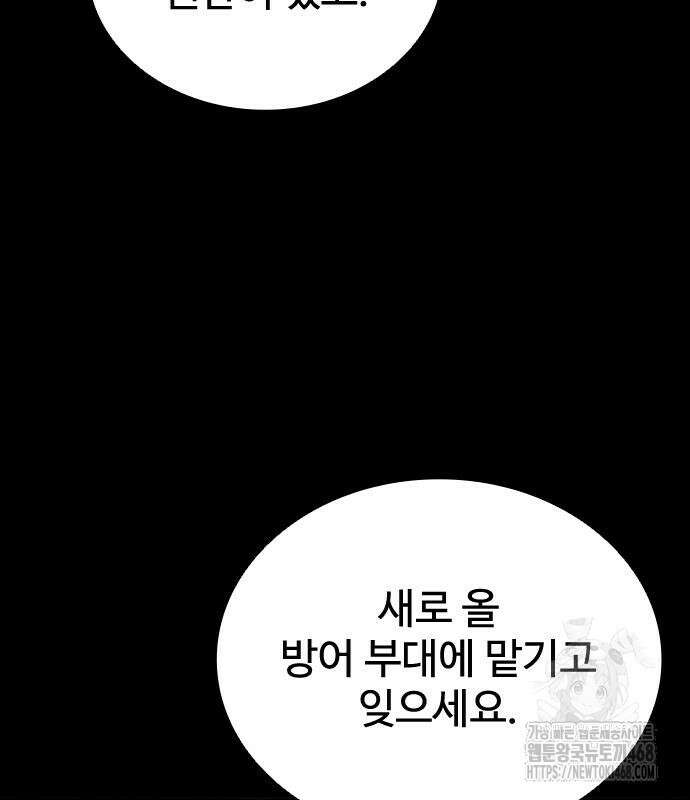 좀비묵시록 82-08 79화 101