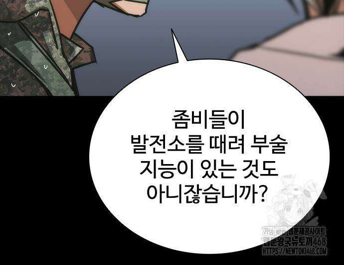 좀비묵시록 82-08 79화 103