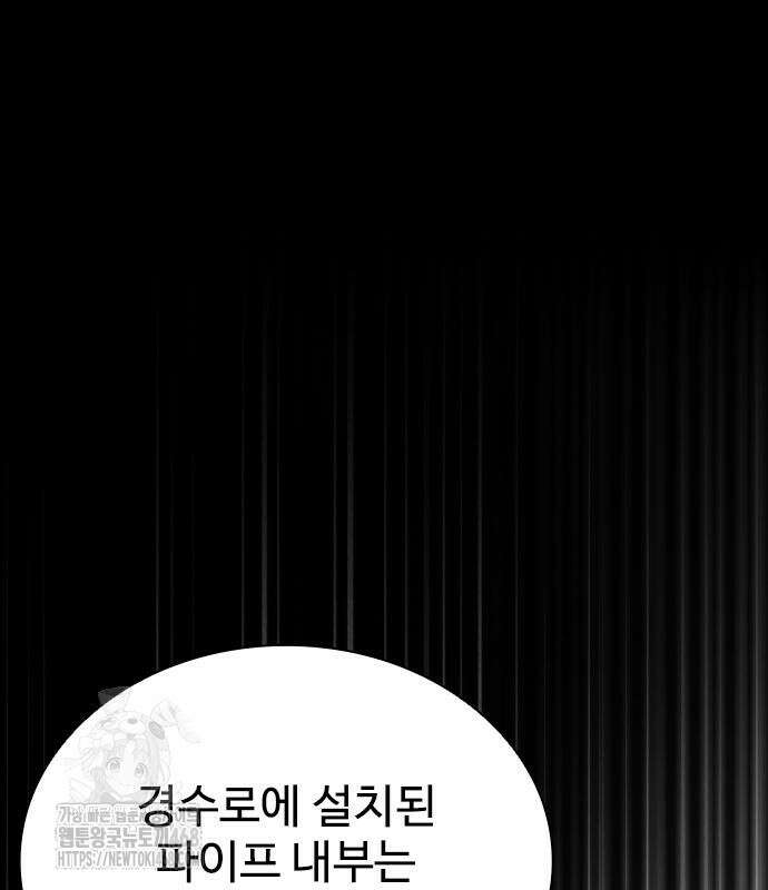 좀비묵시록 82-08 79화 104