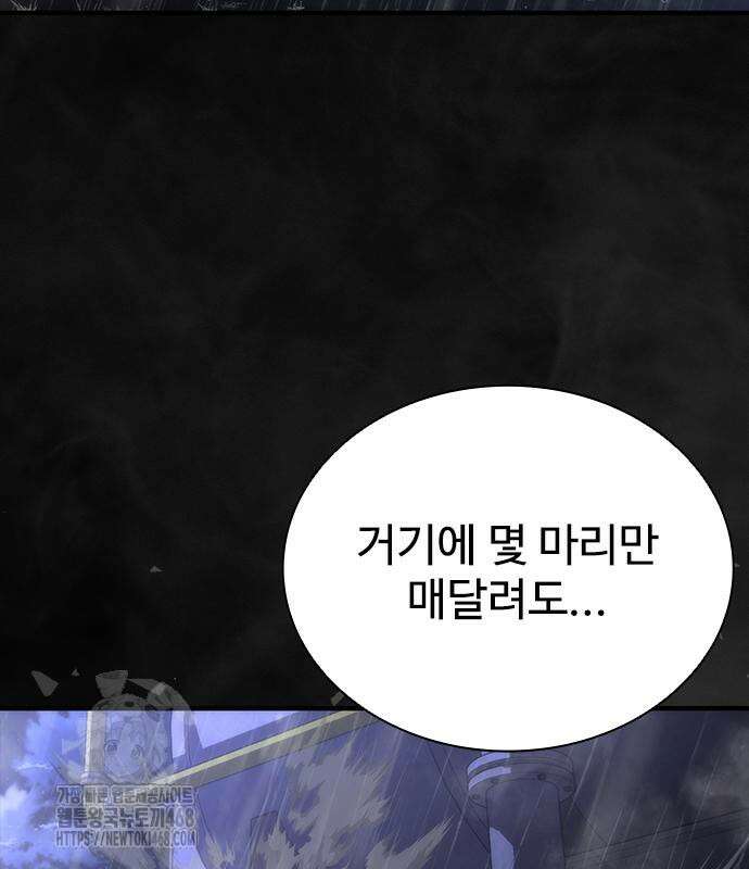 좀비묵시록 82-08 79화 106
