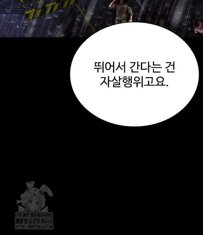 좀비묵시록 82-08 79화 116