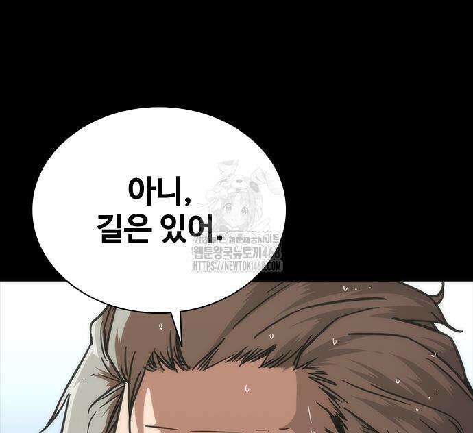 좀비묵시록 82-08 79화 117