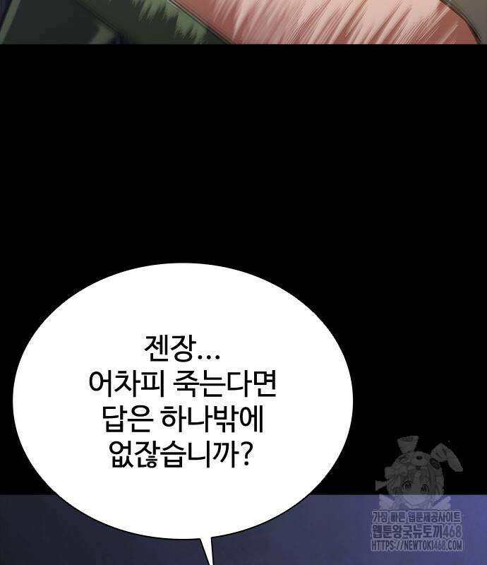 좀비묵시록 82-08 79화 133