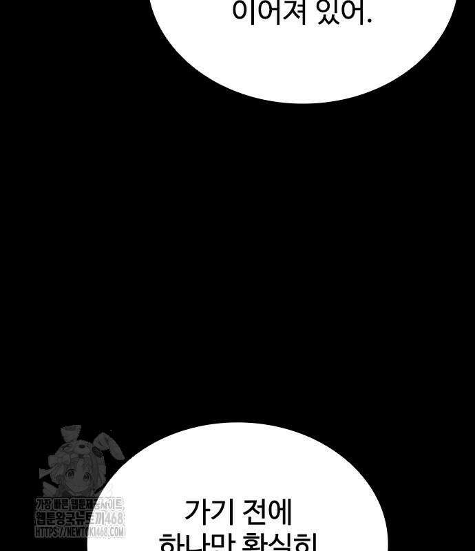 좀비묵시록 82-08 79화 138