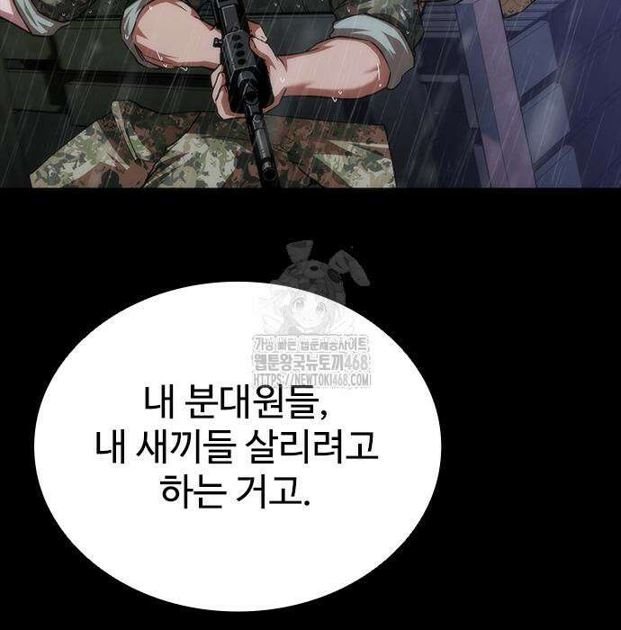 좀비묵시록 82-08 79화 142