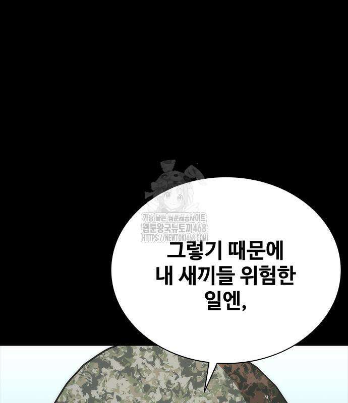 좀비묵시록 82-08 79화 143