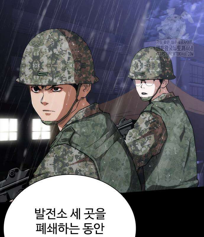 좀비묵시록 82-08 79화 151