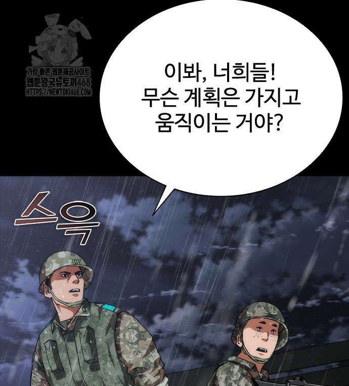 좀비묵시록 82-08 79화 155