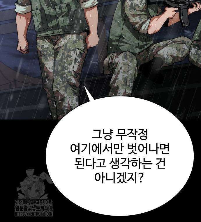 좀비묵시록 82-08 79화 156