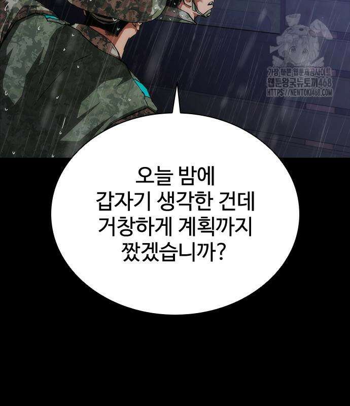 좀비묵시록 82-08 79화 158