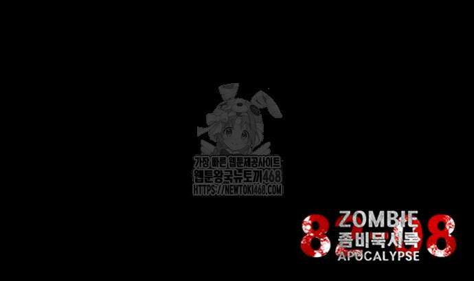 좀비묵시록 82-08 79화 202