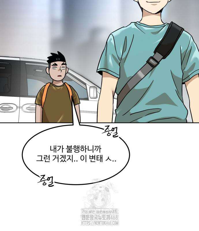 더블클릭 204화 5