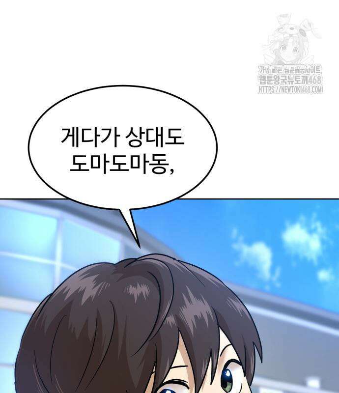 더블클릭 204화 6