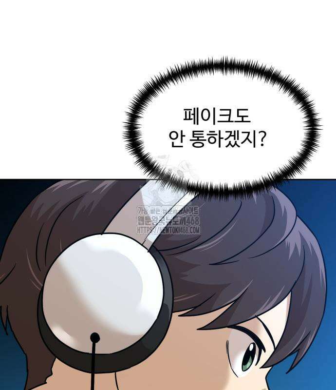 더블클릭 204화 66