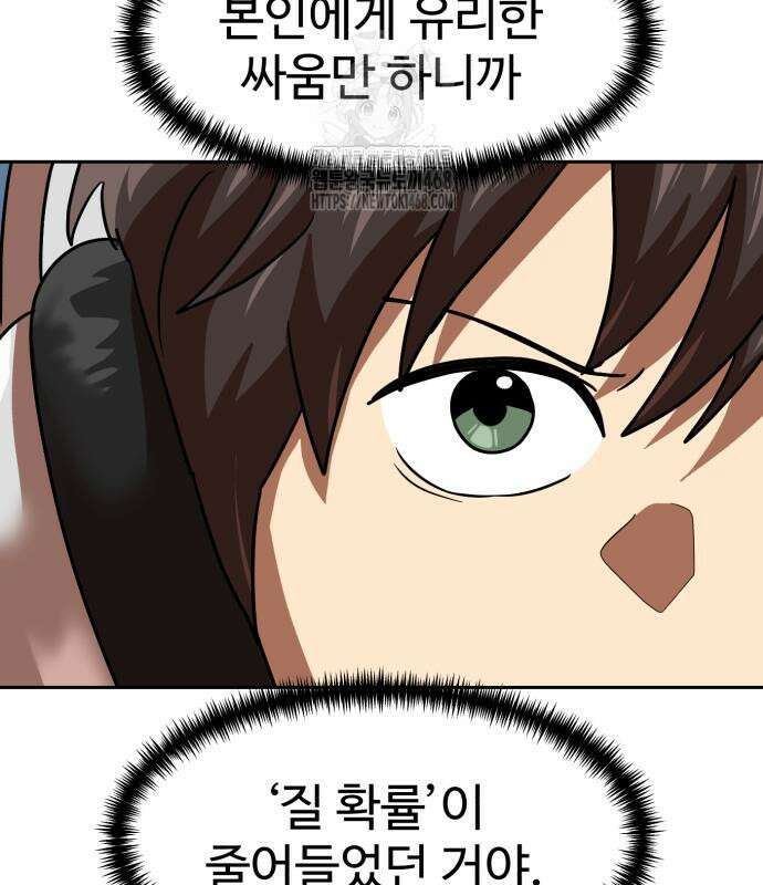 더블클릭 204화 79