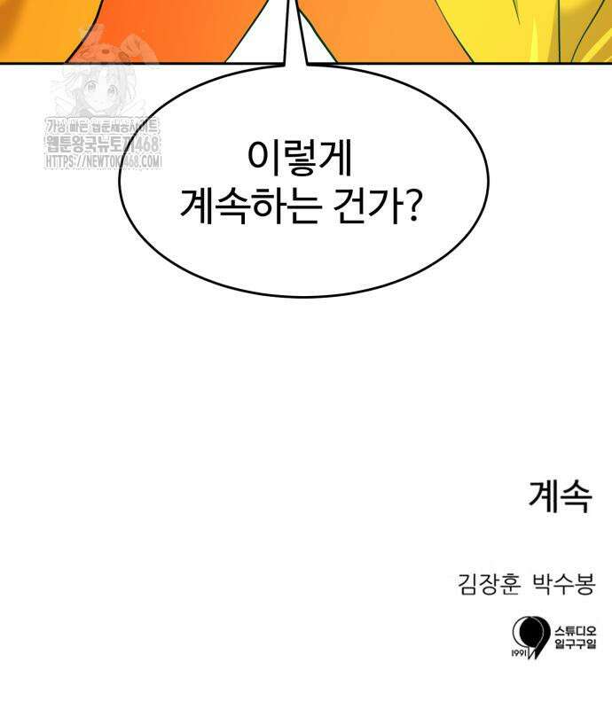 더블클릭 204화 192