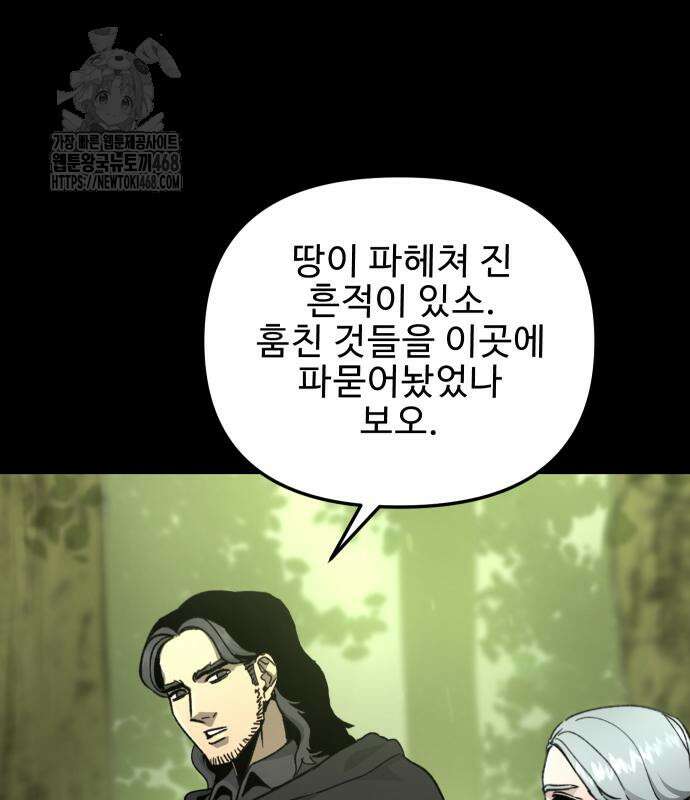 성검전설 65화 5