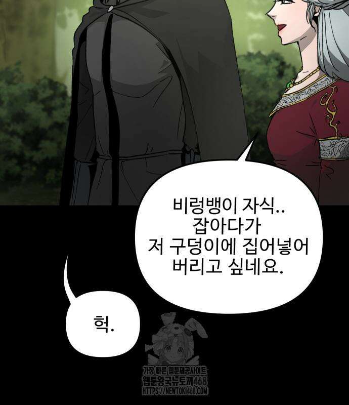 성검전설 65화 6