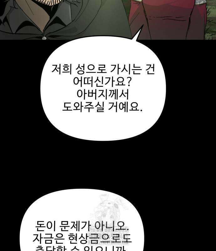 성검전설 65화 8