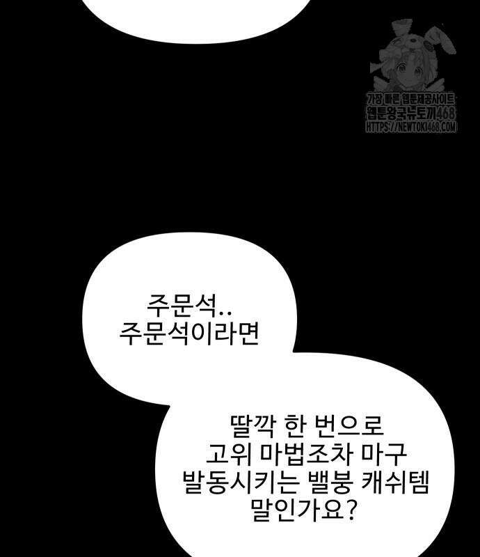 성검전설 65화 10