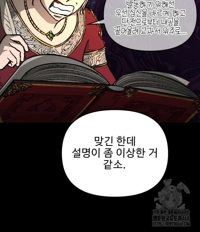성검전설 65화 12