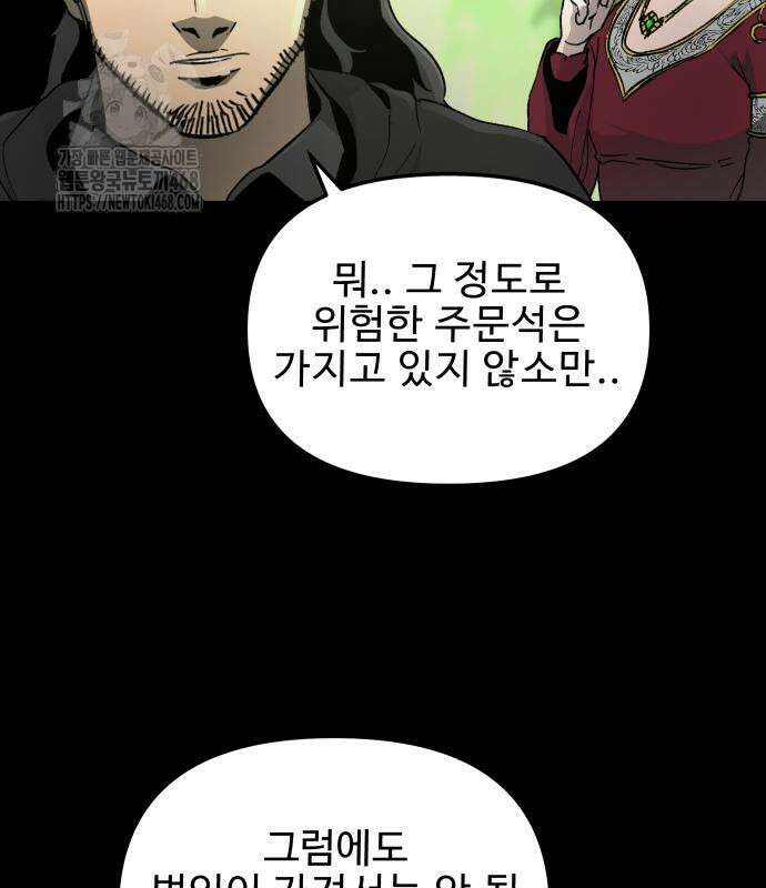 성검전설 65화 14