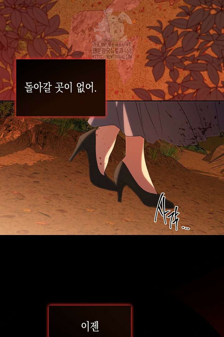 이 구역의 미친 악녀는 나야 99화 3