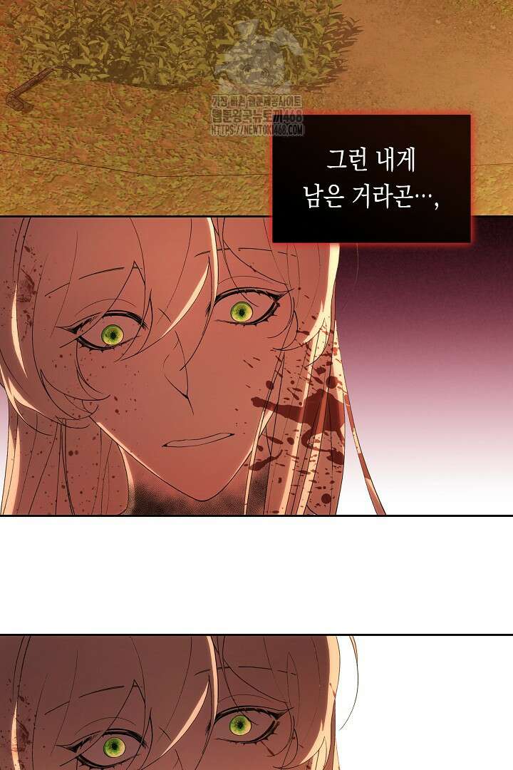이 구역의 미친 악녀는 나야 99화 5