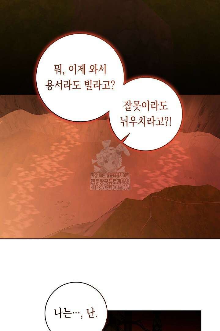 이 구역의 미친 악녀는 나야 99화 8