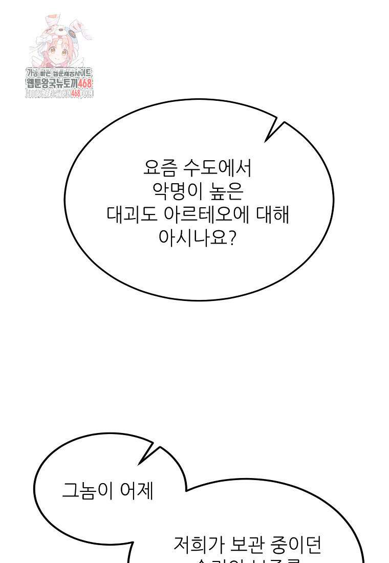 여기 게임 속 아닌가요? 36화 1