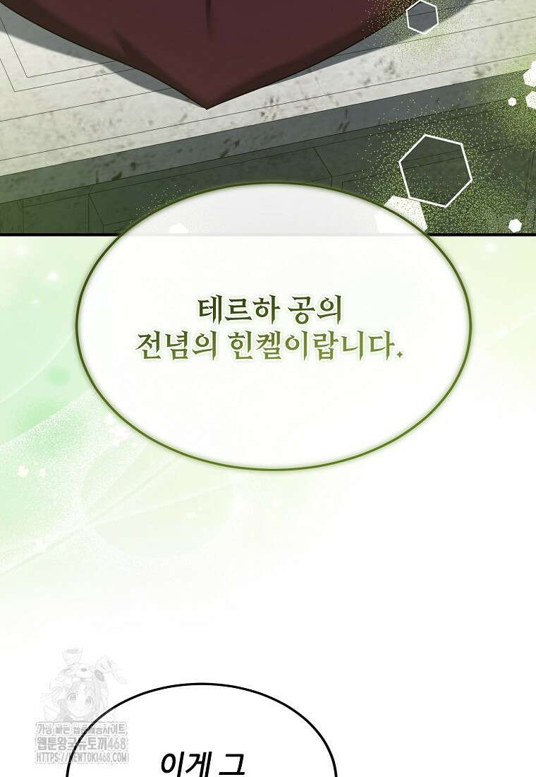 여기 게임 속 아닌가요? 36화 5