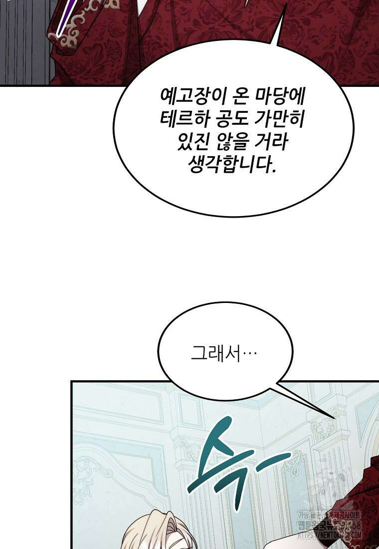 여기 게임 속 아닌가요? 36화 7