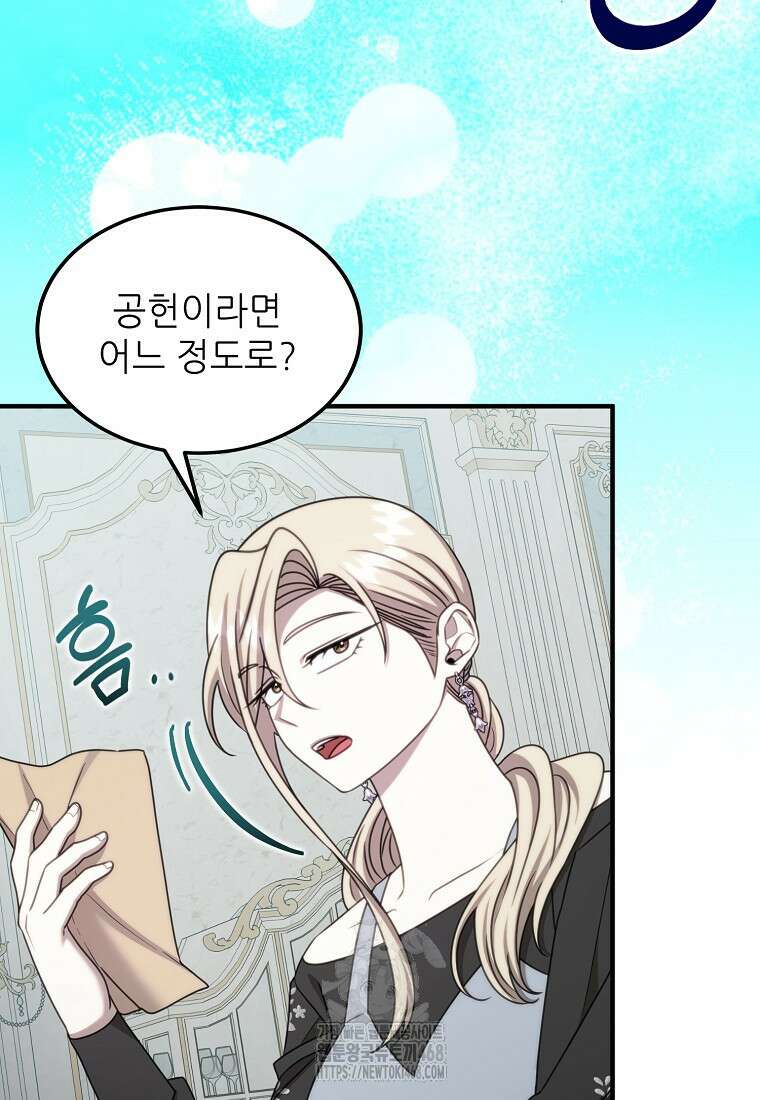 여기 게임 속 아닌가요? 36화 12