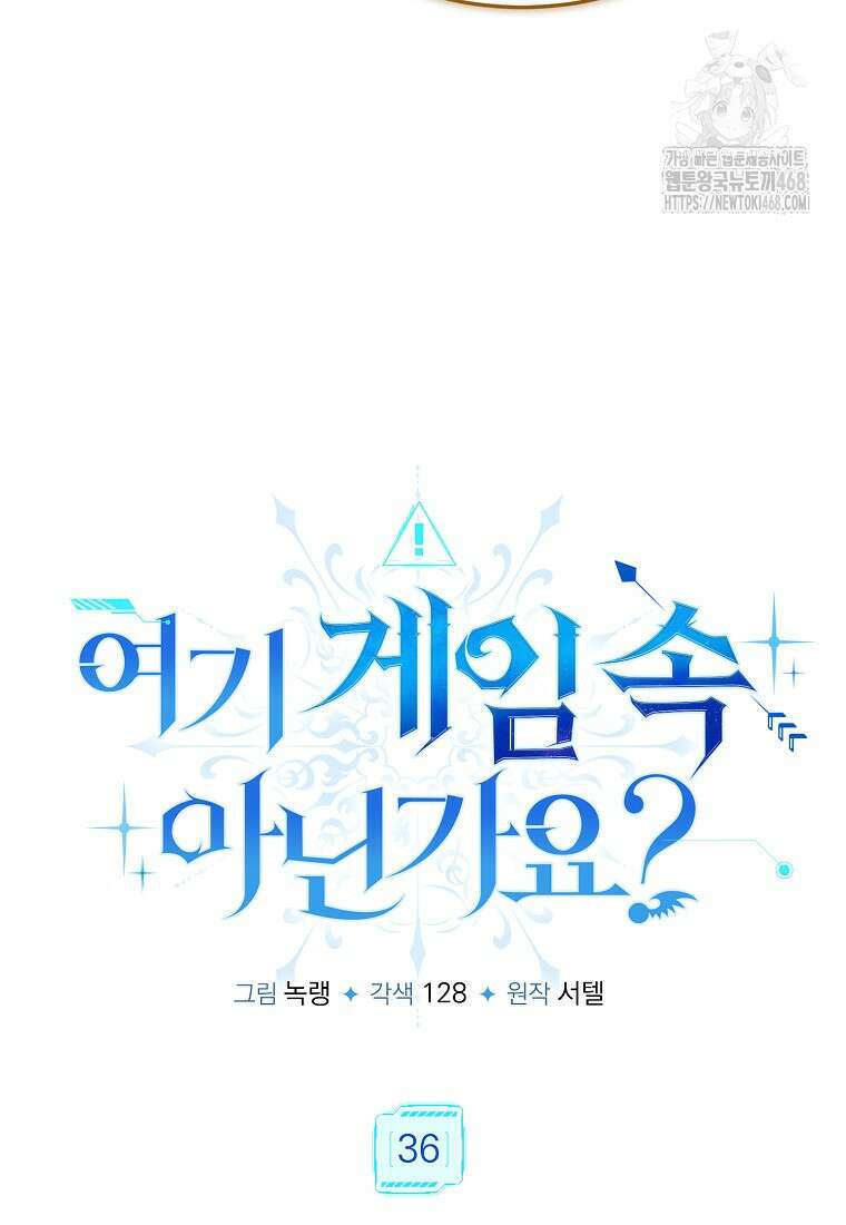 여기 게임 속 아닌가요? 36화 18
