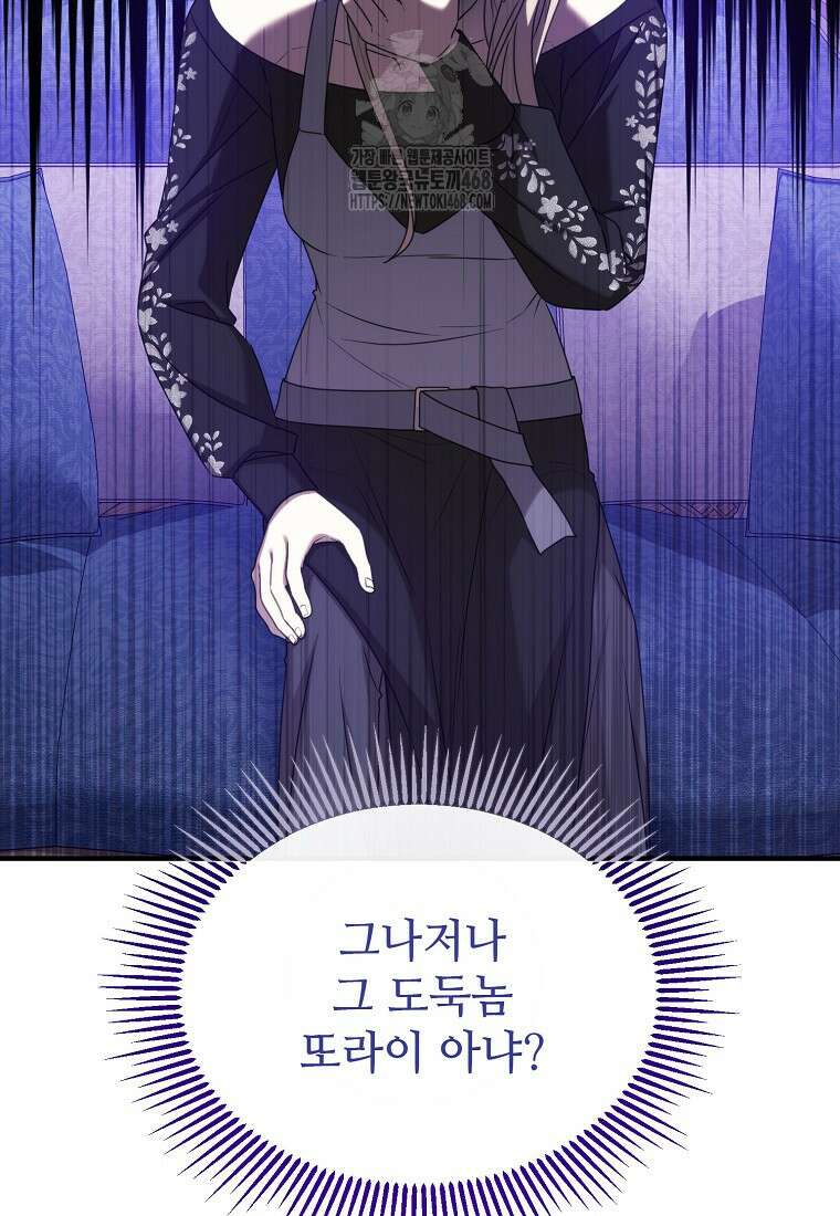 여기 게임 속 아닌가요? 36화 22