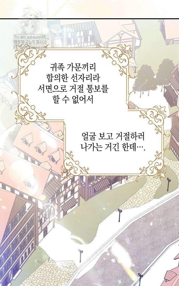 친구끼리 이러는 거 아니야 84화 8