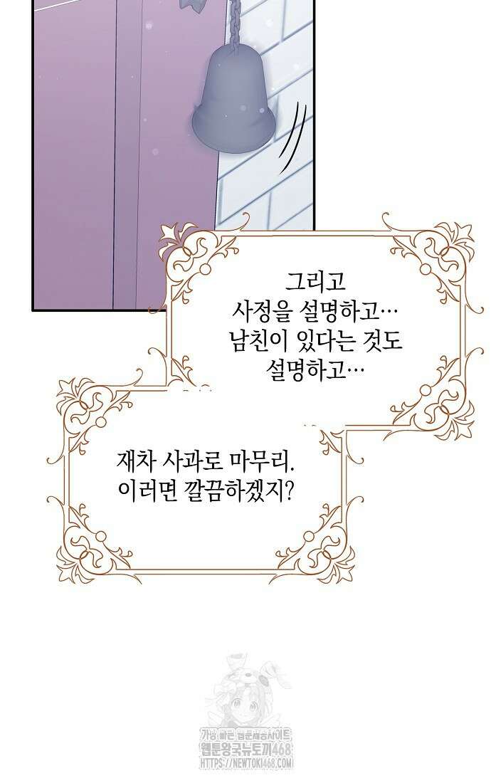 친구끼리 이러는 거 아니야 84화 12