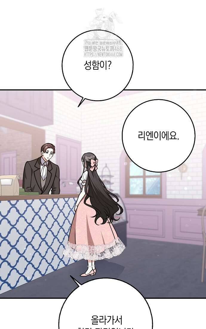 친구끼리 이러는 거 아니야 84화 13