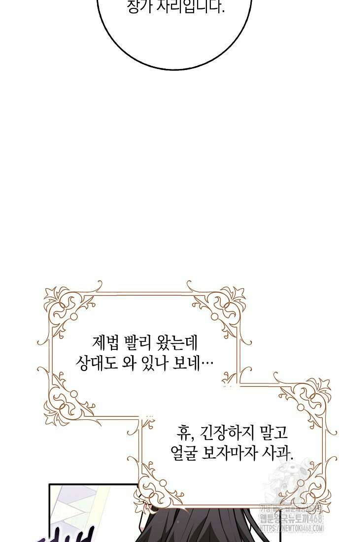 친구끼리 이러는 거 아니야 84화 14