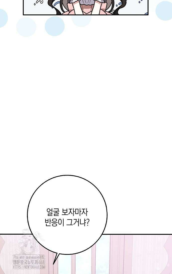 친구끼리 이러는 거 아니야 84화 21