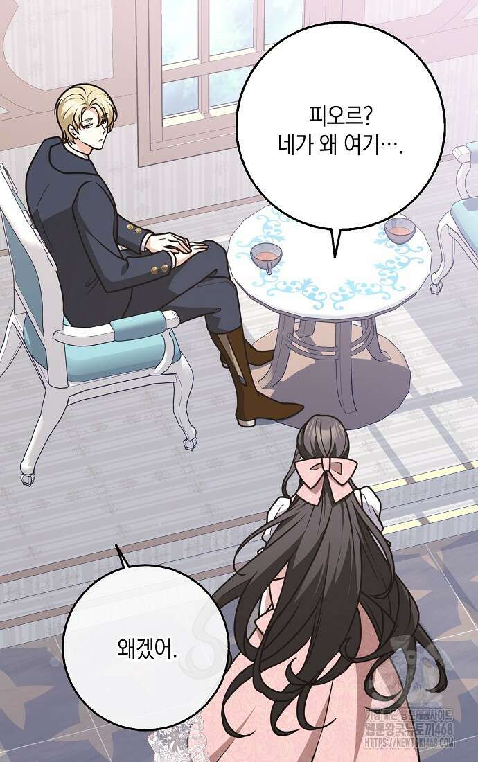 친구끼리 이러는 거 아니야 84화 22