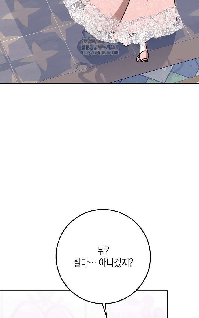 친구끼리 이러는 거 아니야 84화 23