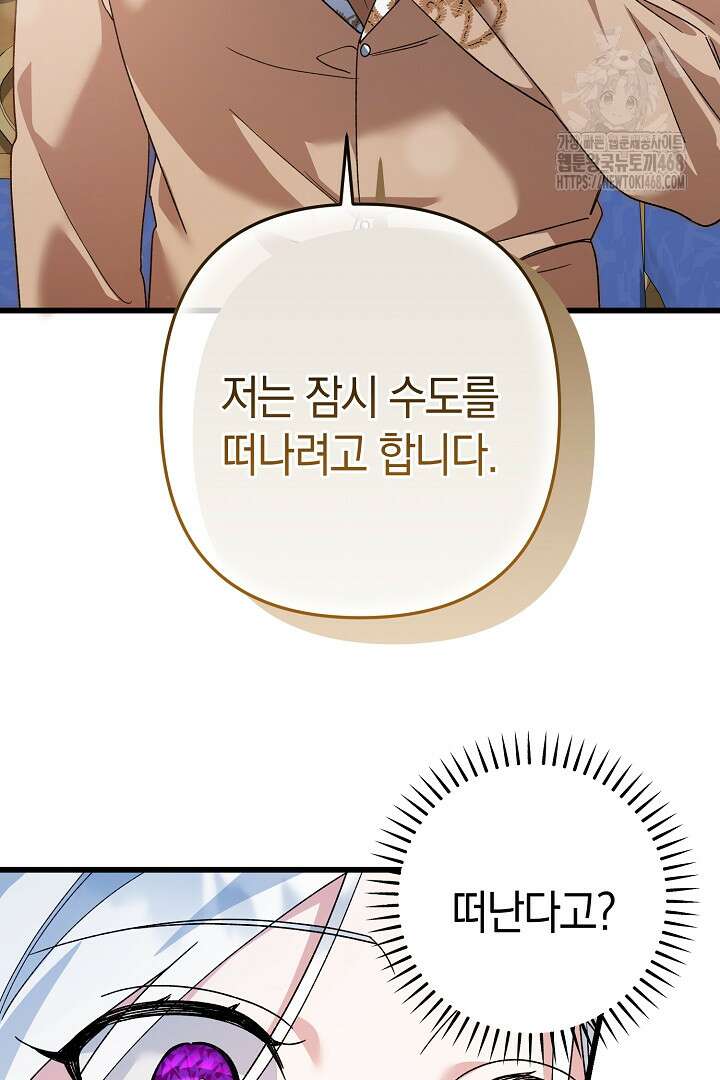 황자님께 위장연애를 제안합니다 46화 2