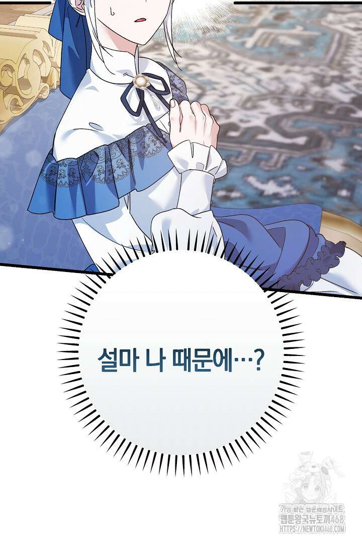 황자님께 위장연애를 제안합니다 46화 4