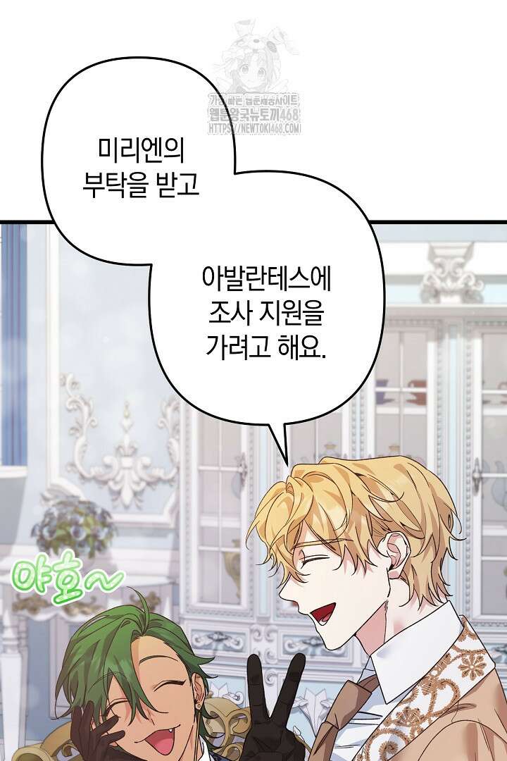 황자님께 위장연애를 제안합니다 46화 5