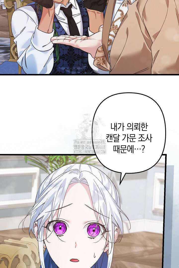 황자님께 위장연애를 제안합니다 46화 6
