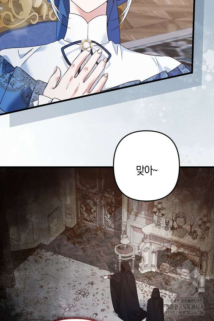 황자님께 위장연애를 제안합니다 46화 7